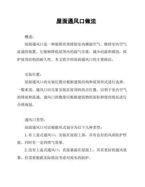 屋面通风口做法