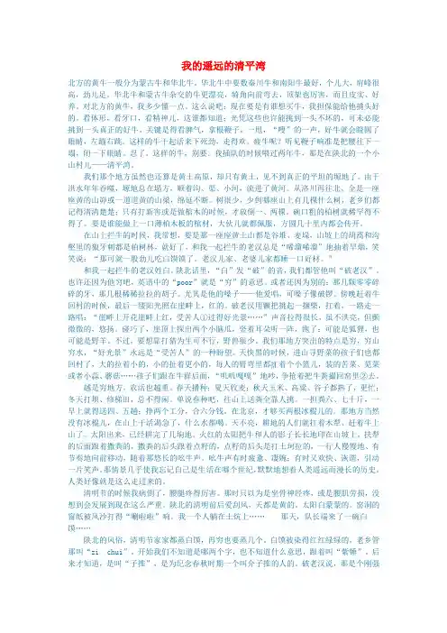 初中语文文学讨论(美文荐读)我的遥远的清平湾