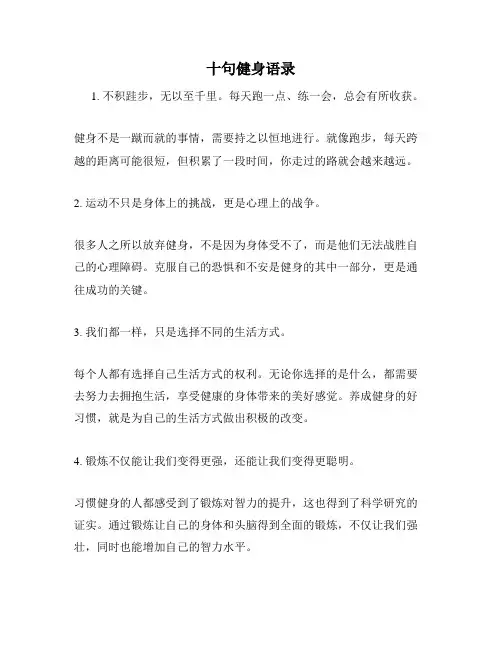 十句健身语录