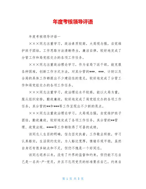 年度考核领导评语