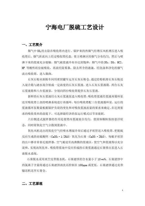 宁海电厂脱硫工艺设计