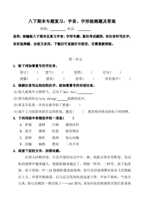八年级下册字音、字形检测题及答案【部编版期末专题复习】