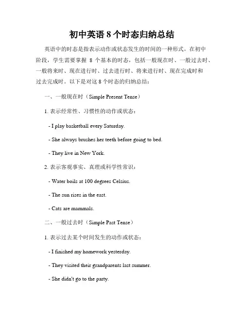 初中英语8个时态归纳总结