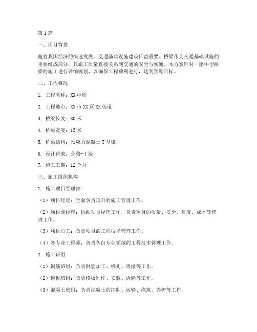 中桥施工方案(3篇)