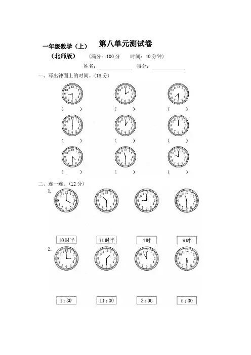 新北师大版小学1一年级数学(上册)第八单元测评试卷