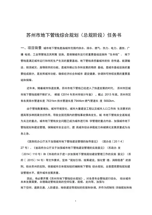 苏州地下管线综合规划设计任务书苏州规划局