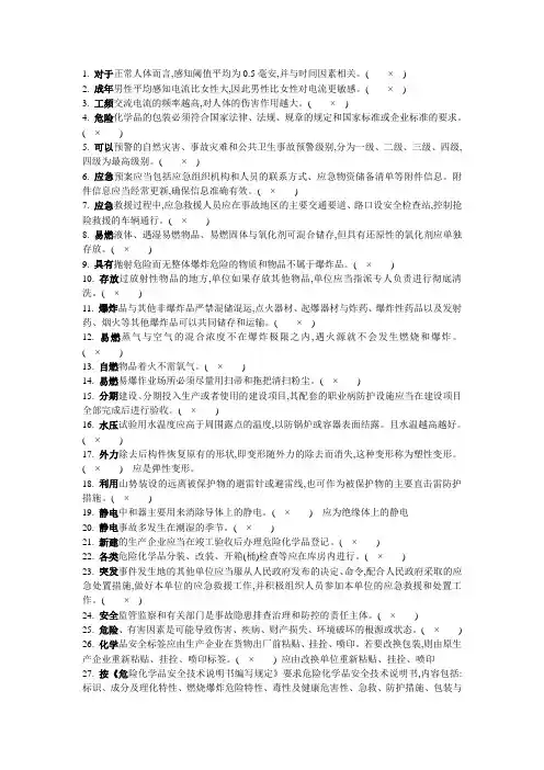 判断题错误最简