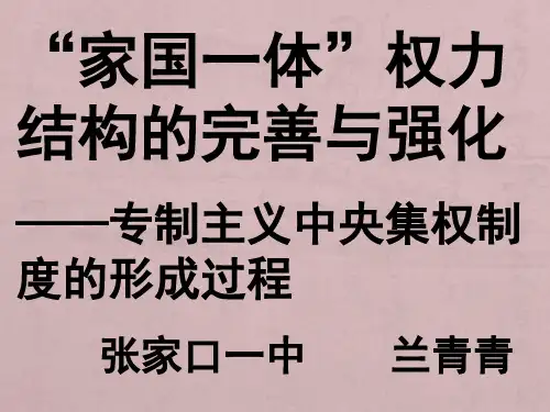 古代中国的政治制度 课件