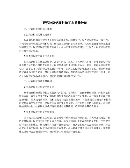 研究拉森钢板桩施工与质量控制
