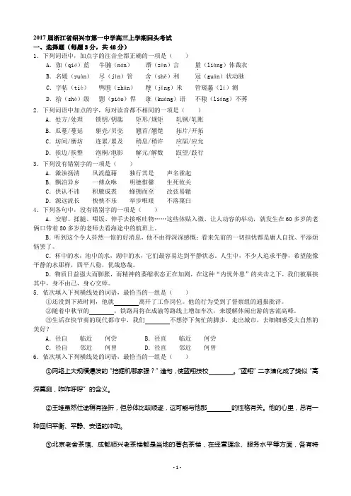 2017届浙江省绍兴市第一中学高三上学期回头考试语文试卷