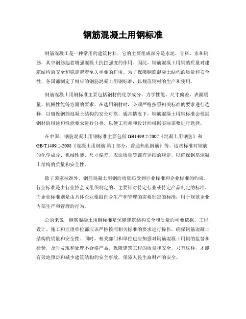 钢筋混凝土用钢标准