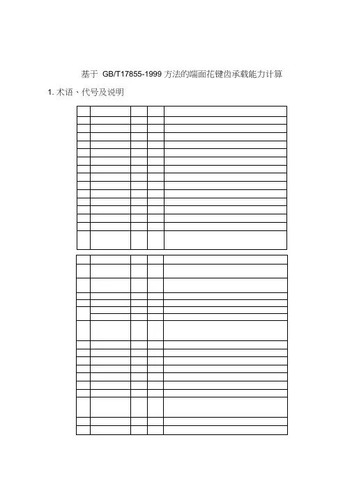渐开线花键计算说明