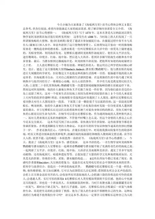 《海底两万里》读书心得体会例文3篇汇总参考