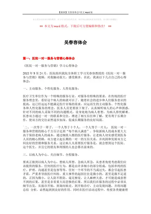 【最新】吴春容体会-范文word版 (5页)
