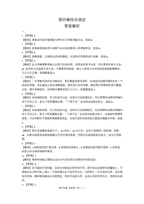 中图版高中地理必修第一册第四章综合测试试卷含答案-答案在前(1)