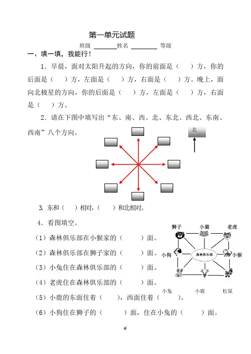 【人教版】三年级数学下册：第1单元《位置与方向(一)》单元试题