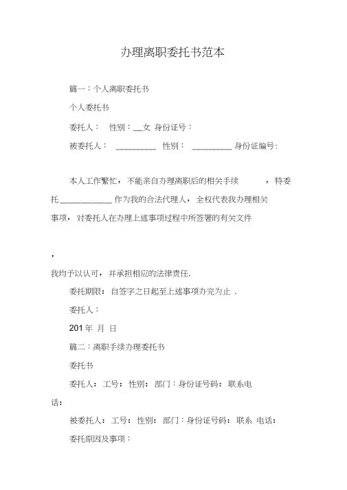 办理离职委托书范本