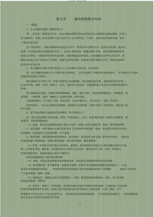 (完整版)输电线路