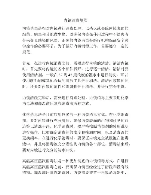 内镜消毒规范