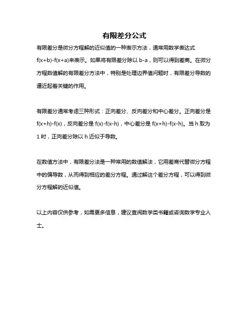有限差分公式