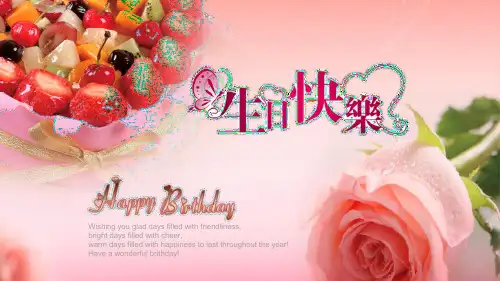 浪漫温馨背景生日快乐电子相册留念册记录册PPT演示课件