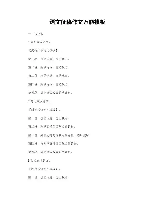 语文征稿作文万能模板