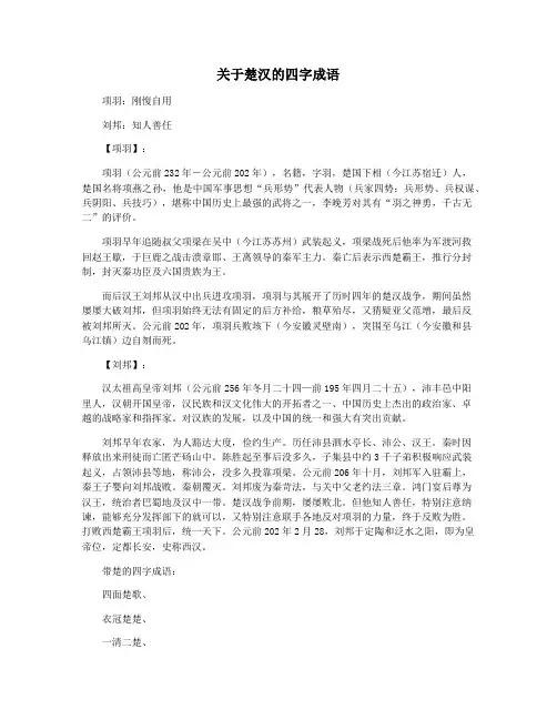 关于楚汉的四字成语