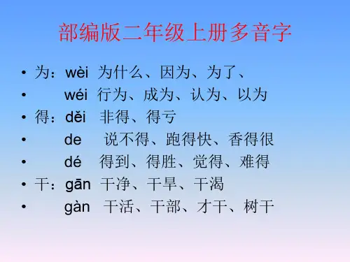 2020年部编版语文二年级上册 多音字