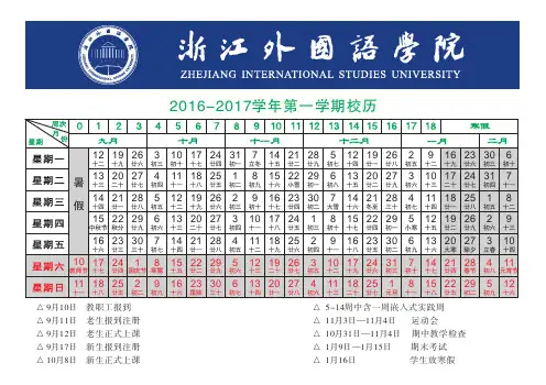 20162017学年第一学期校历