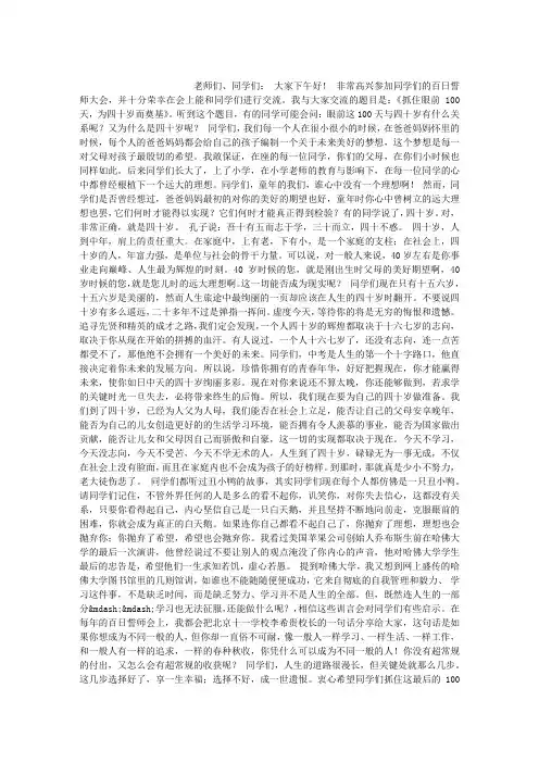 在2012年备战中考百日誓师大会上的讲话