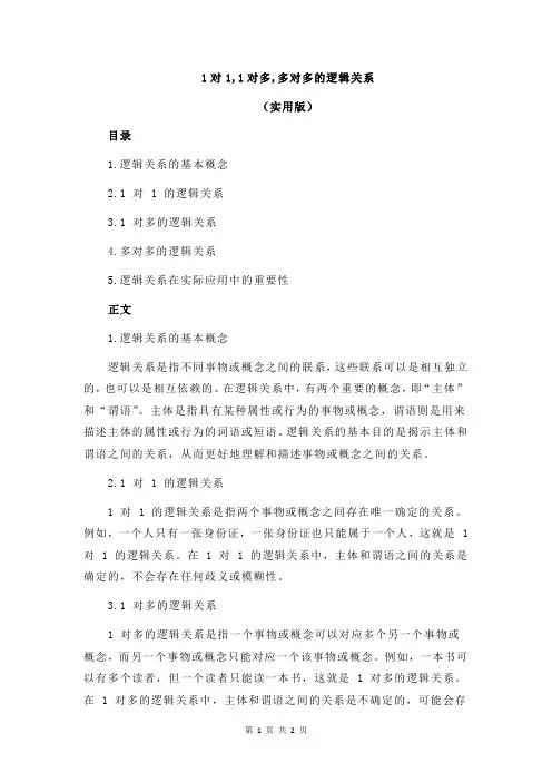 1对1,1对多,多对多的逻辑关系