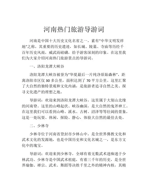 河南热门旅游导游词