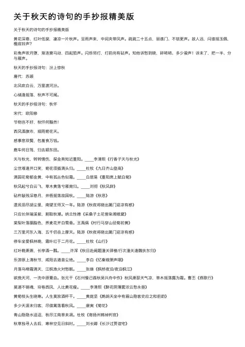 关于秋天的诗句的手抄报精美版