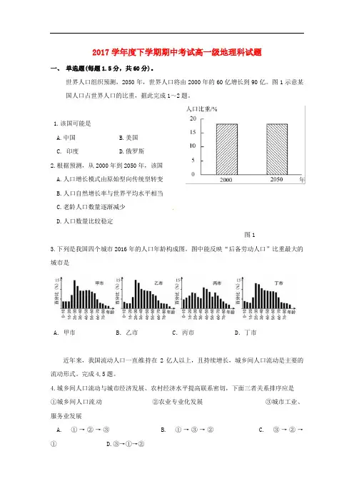 广东省佛山市第一中学高一地理下学期期中试题