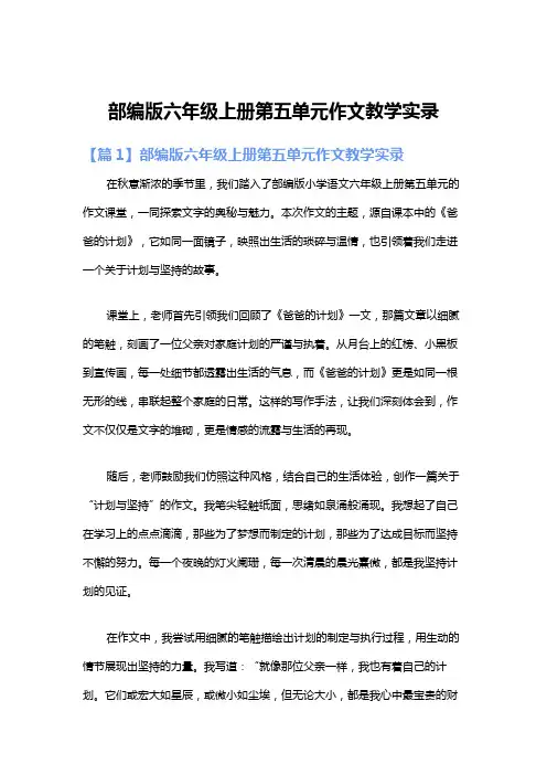 部编版六年级上册第五单元作文教学实录