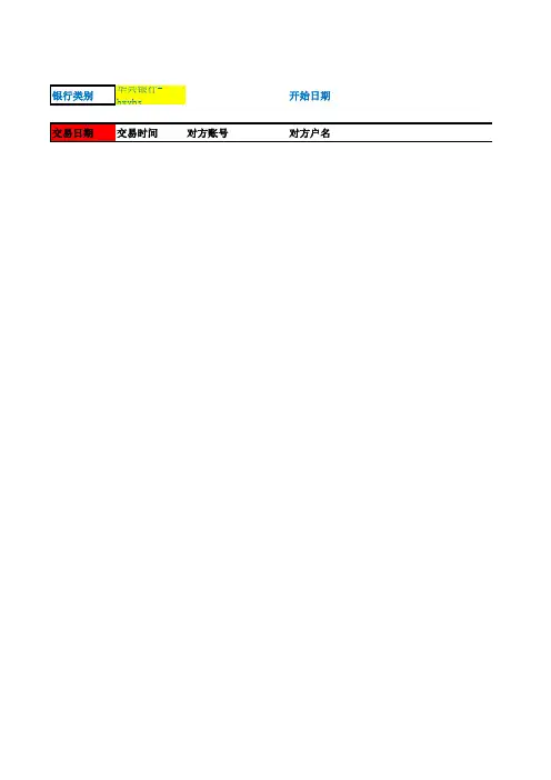 银行对账单批量导入模板
