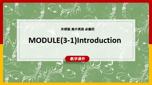 高中英语外研版必修四《MODULE(3-1)Introduction》课件