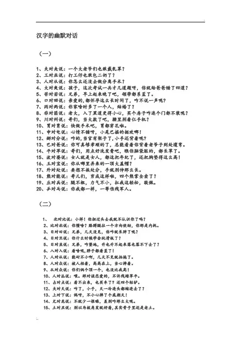 汉字的幽默对话