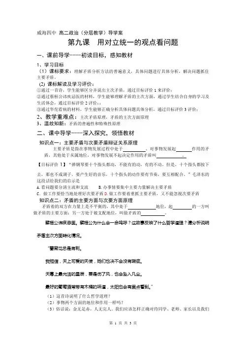 用对立统一的观点看问题 导学案