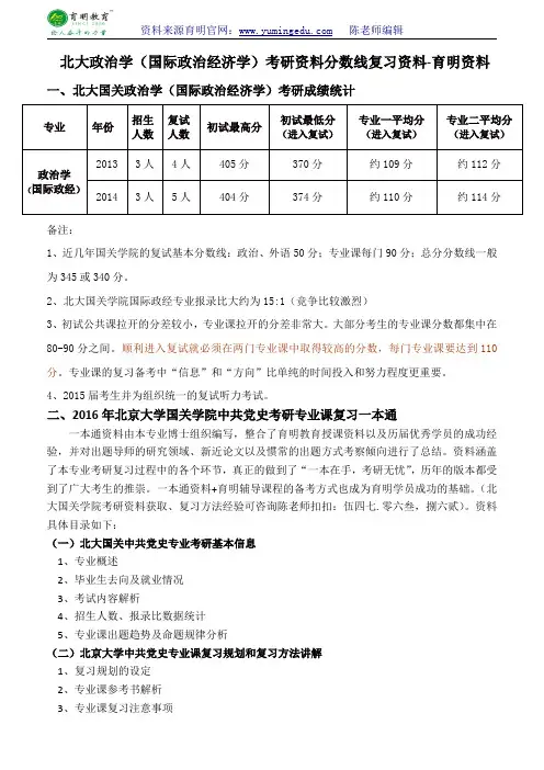 北大政治学国际政治经济学专业二如何复习分数线真题讲解专业课一本通