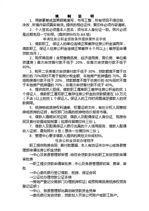 个人住房公积金贷款申请审批表