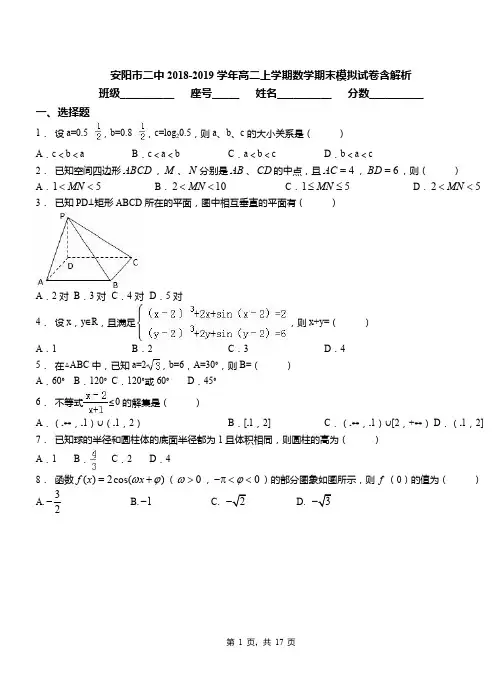 安阳市二中2018-2019学年高二上学期数学期末模拟试卷含解析