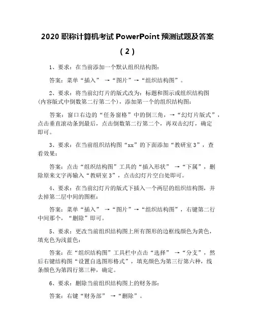 2020职称计算机考试PowerPoint预测试题及答案(2)