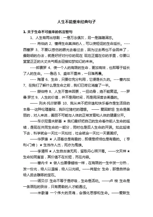 人生不能重来经典句子