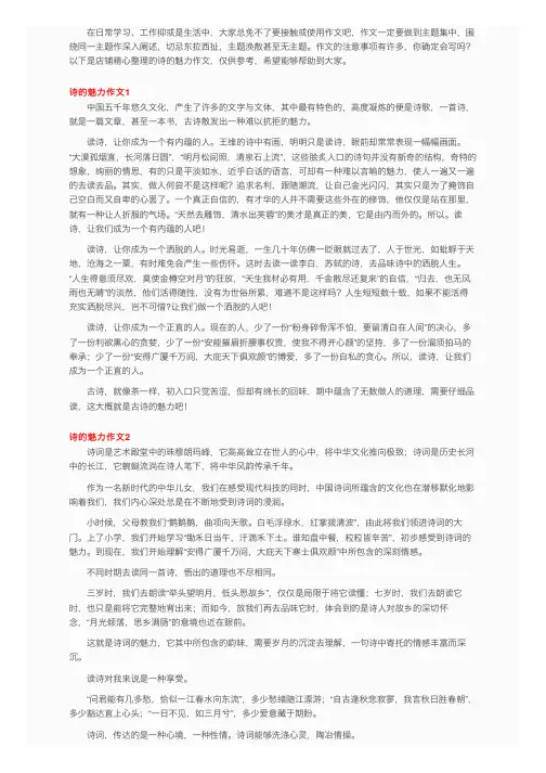 诗的魅力作文15篇