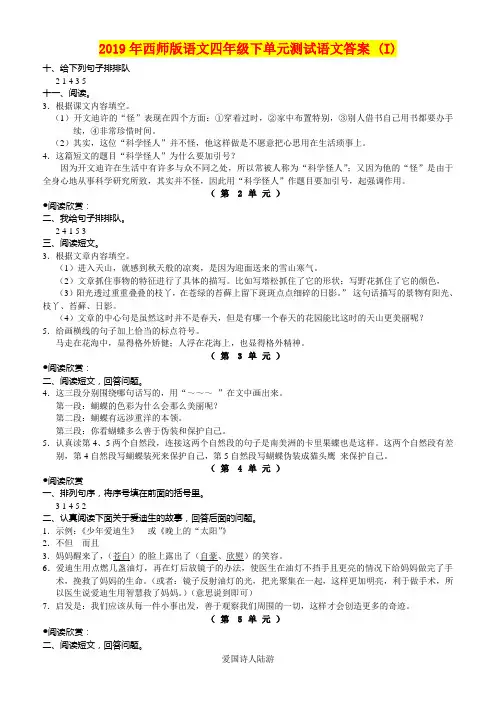 2019年西师版语文四年级下单元测试语文答案 (I)