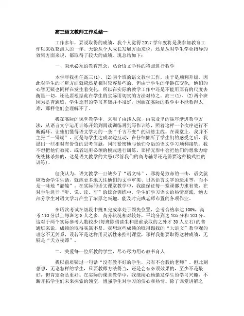 高三语文教师工作总结5篇精选
