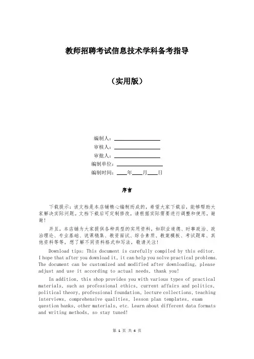 教师招聘考试信息技术学科备考指导