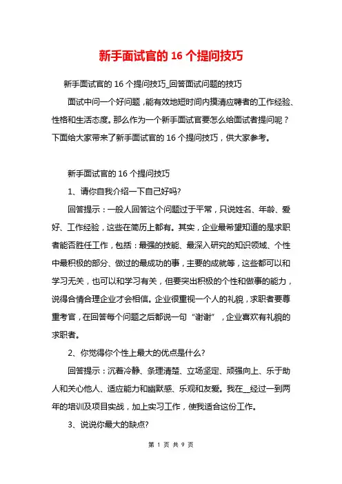 新手面试官的16个提问技巧