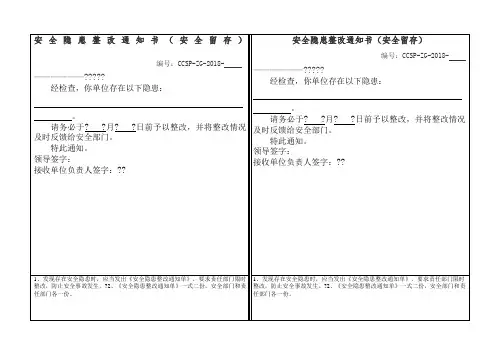 安全隐患整改通知书